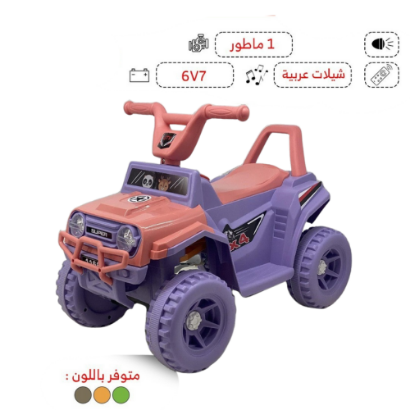 صورة جيب البنات المغامر – 6V7 بنسخة الوردي البنفسجي